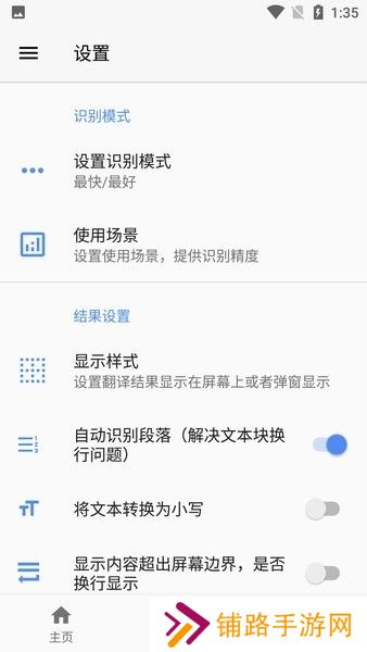 屏幕翻译app