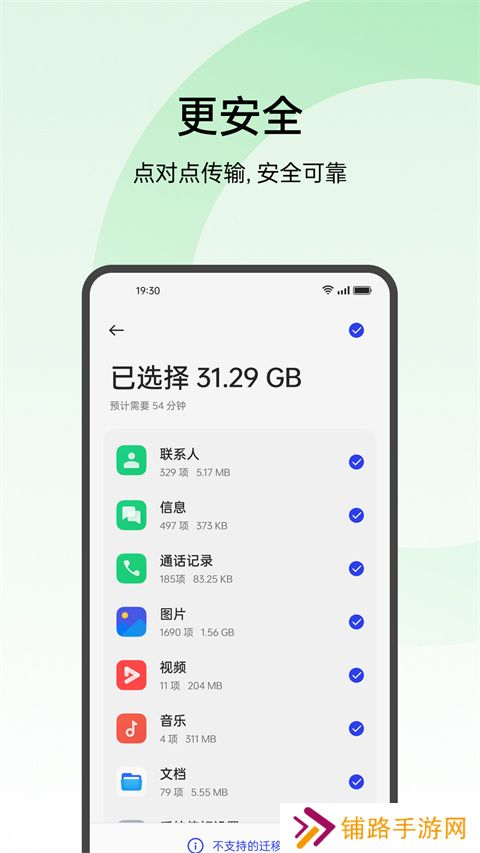 oppo手机搬家app