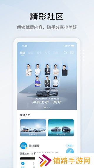 比亚迪海洋app