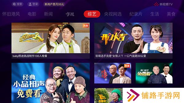 央视影音tv版apk