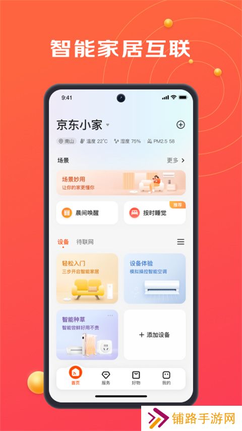 京东小家app