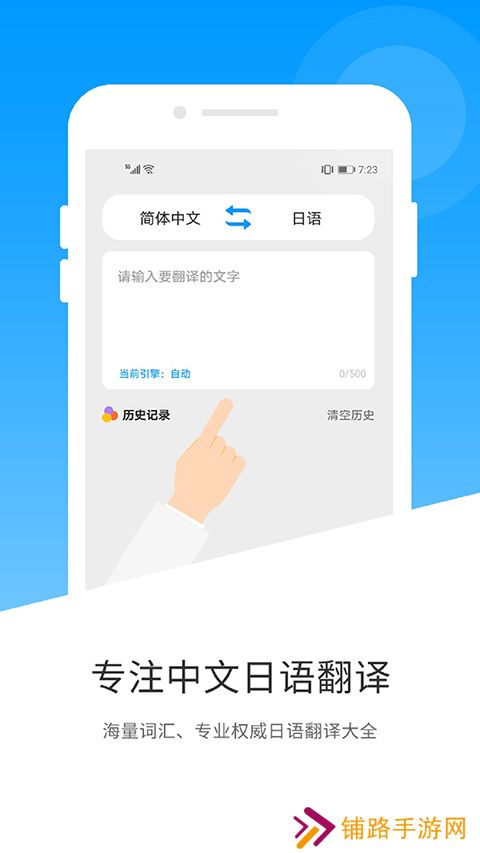 日语翻译app