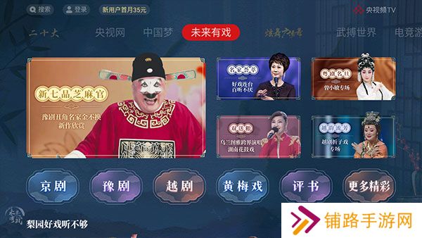 央视影音tv版apk