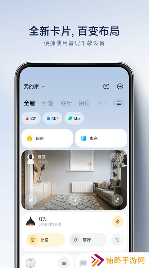 小米智能家庭app