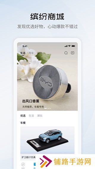 比亚迪海洋app