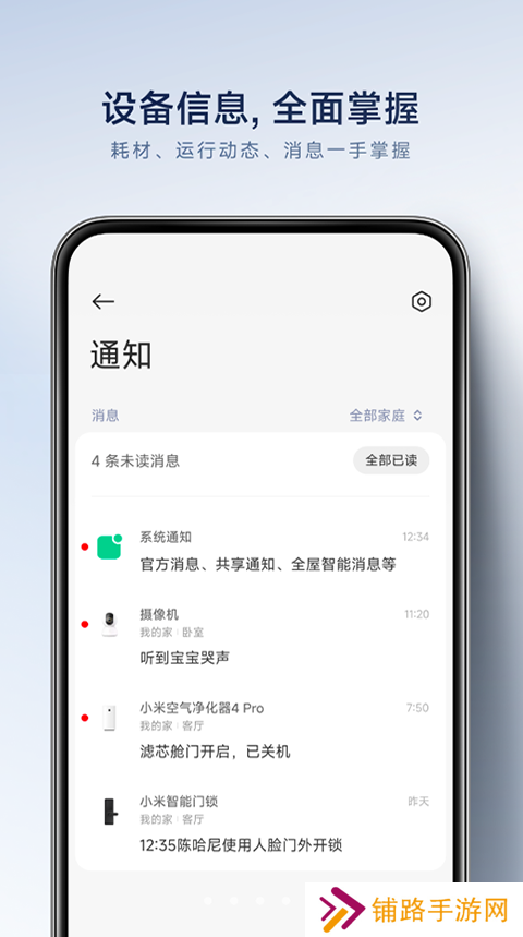 小米智能家庭app