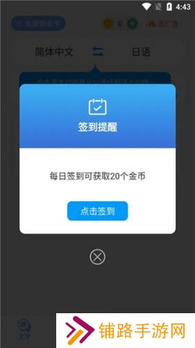 日语翻译app