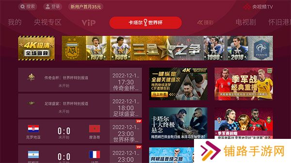 央视影音tv版apk