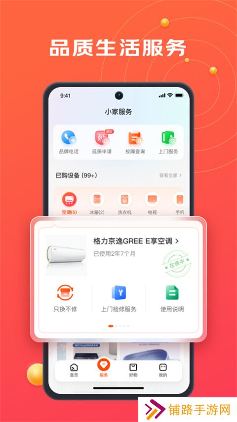 京东小家app