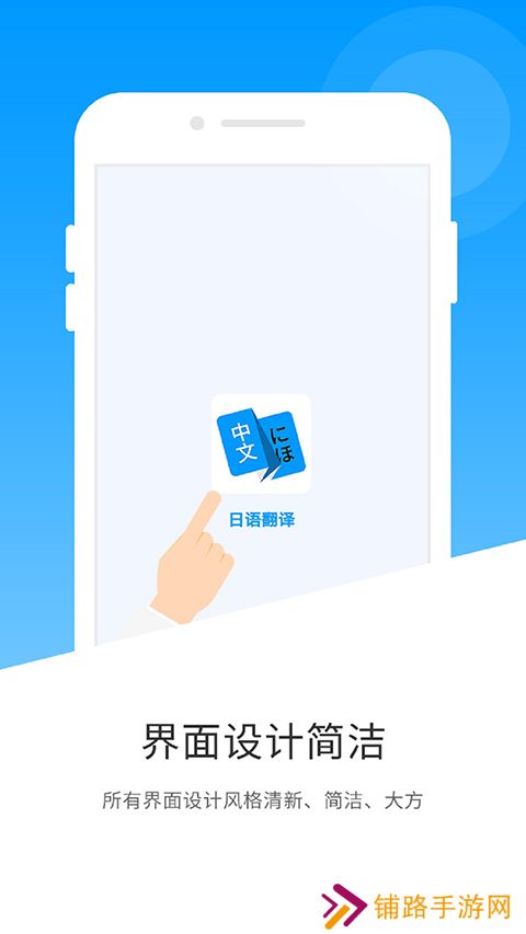 日语翻译app