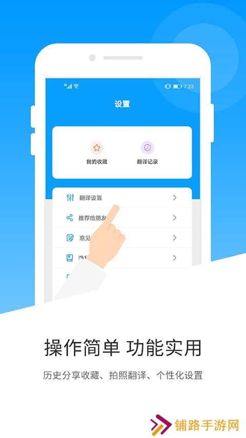 日语翻译app