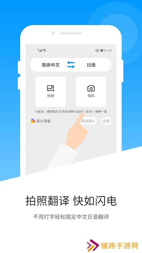 日语翻译app