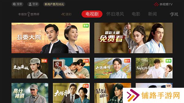 央视影音tv版apk