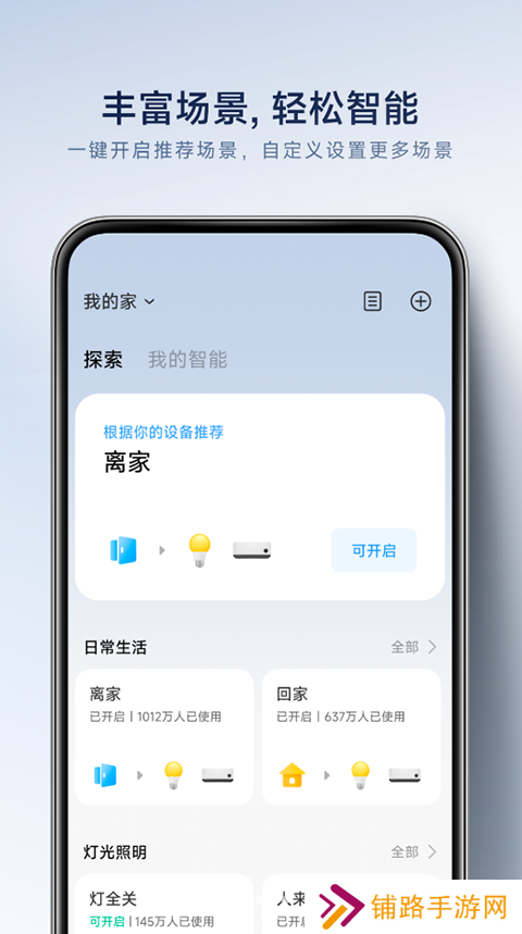 小米智能家庭app