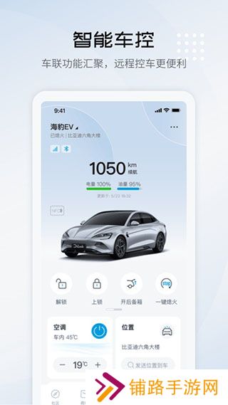 比亚迪海洋app