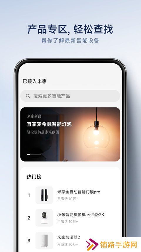 小米智能家庭app