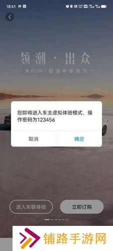 比亚迪海洋app