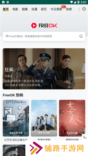 Freeok官方版