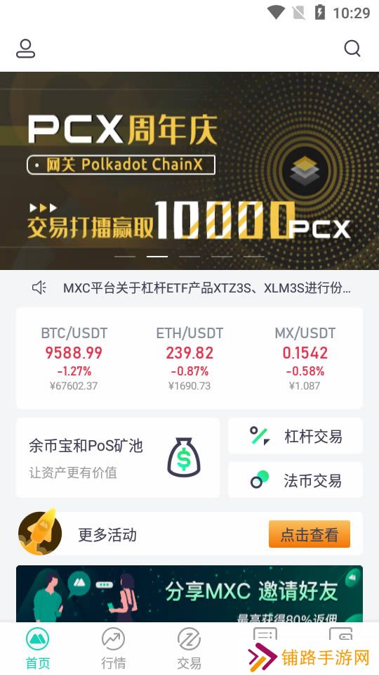 mxc交易所app官网