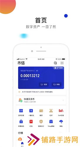 币信app官网版