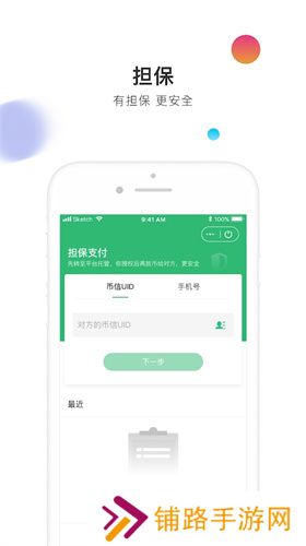 币信app官网版