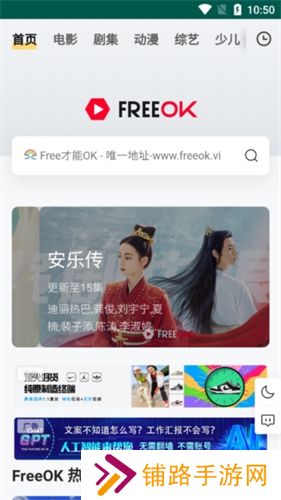 FreeOK追剧使用教程