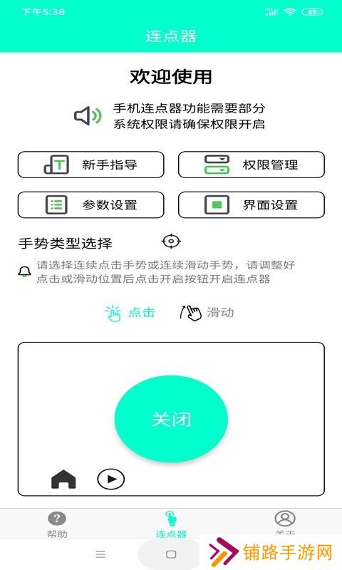 手机连点器免费版