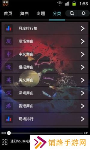 深港DJ音乐盒