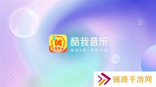 酷我音乐TV版