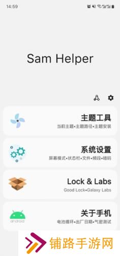 samhelper最新版