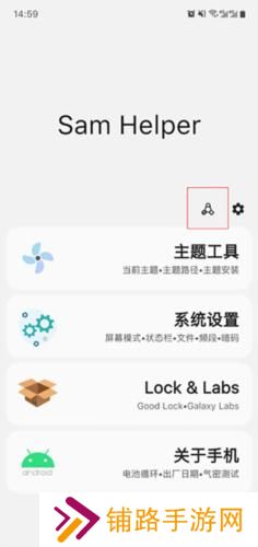 samhelper最新版