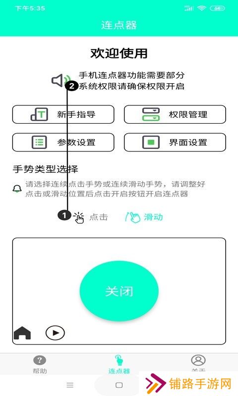 手机连点器免费版