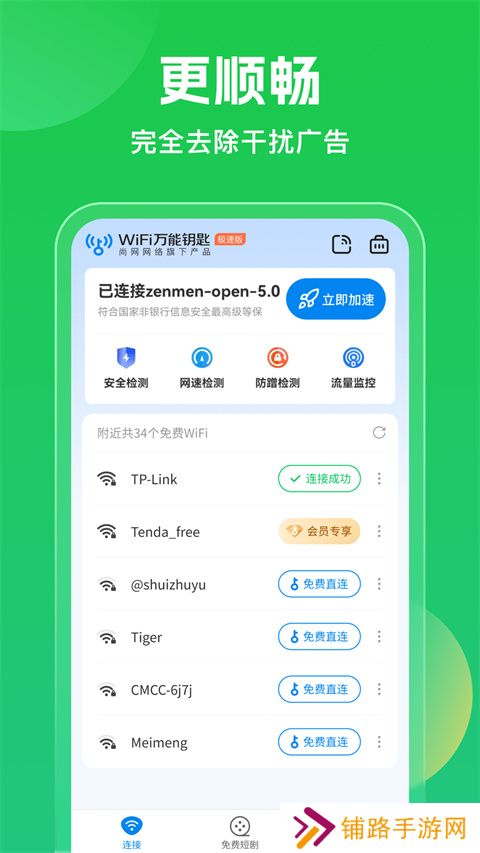 万能wifi钥匙正版