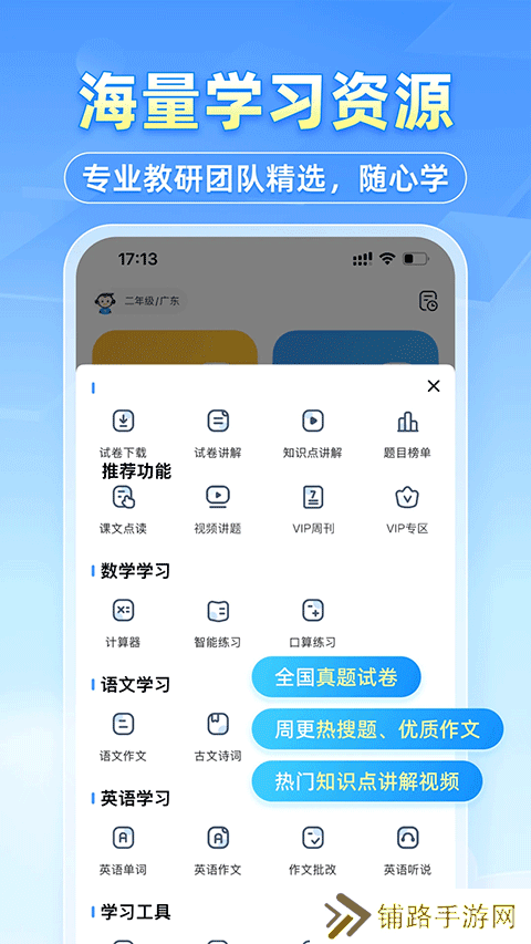 小猿搜题app