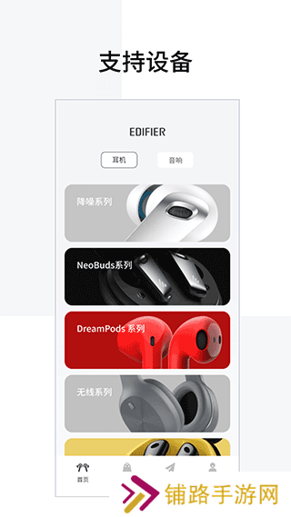 edifier connect App