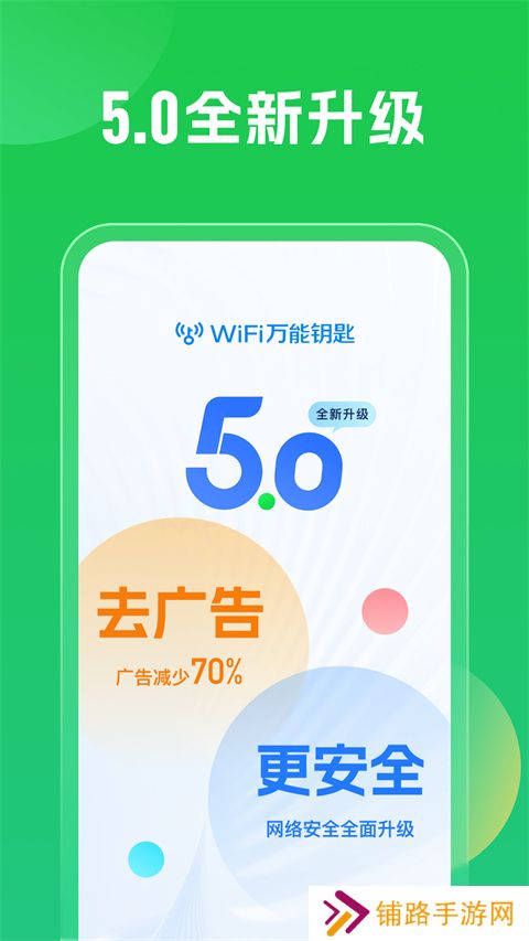 万能wifi钥匙正版