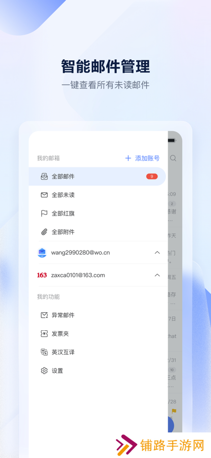 沃邮箱app官方正版下载