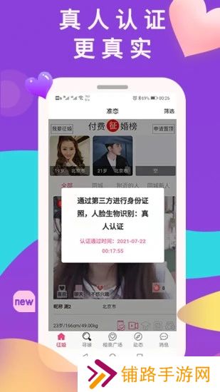 准恋app安卓最新版下载