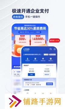 携程商旅app