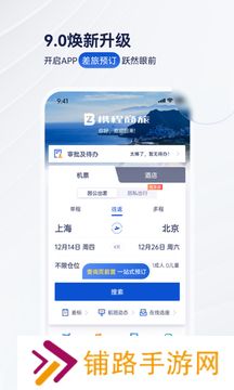 携程商旅app