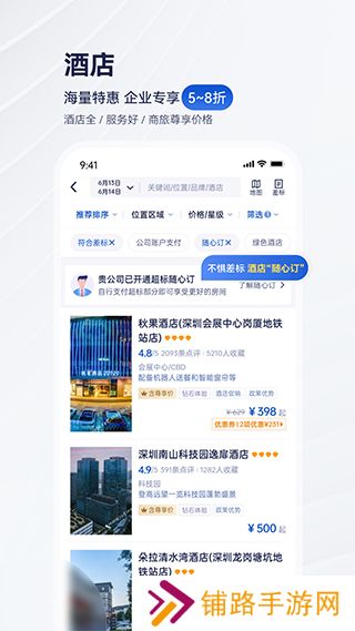 携程商旅app