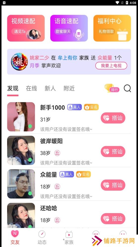 约圆交友软件下载手机版