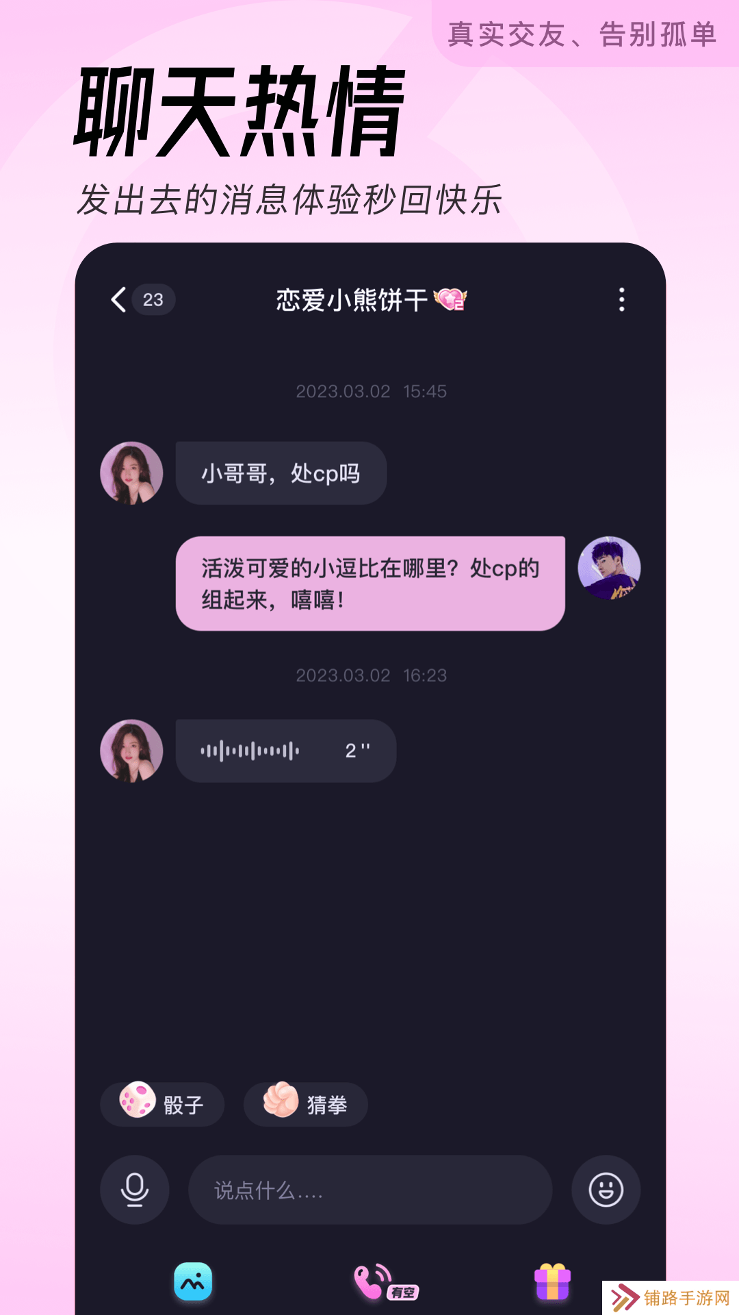 轻伴交友软件下载手机版