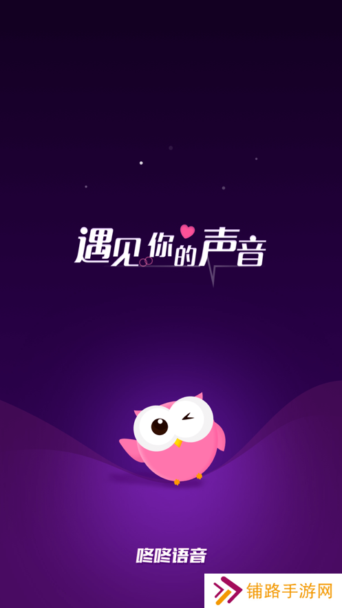 咚咚语音app软件下载2025最新版