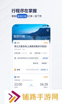 携程商旅app