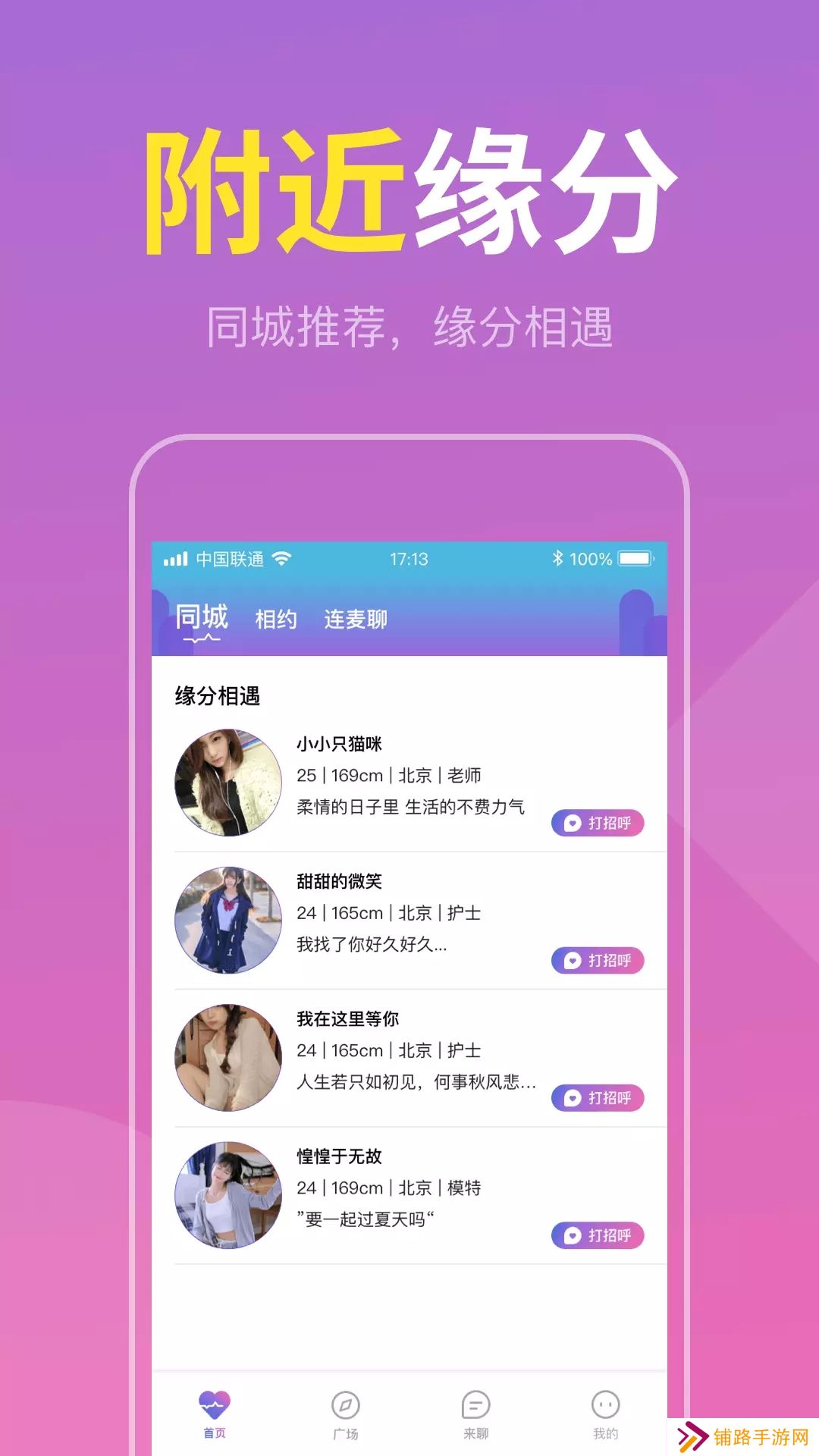 附近速配约app最新版下载