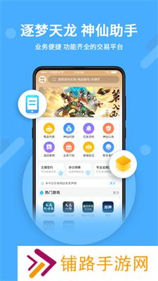 神仙代售游戏交易平台app