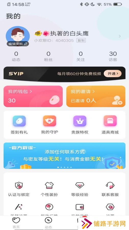 小欢聊交友app官方下载