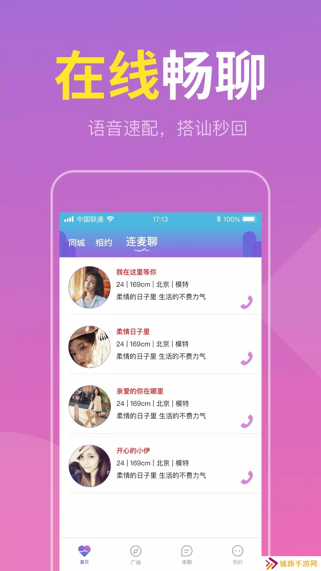 附近速配约app最新版下载