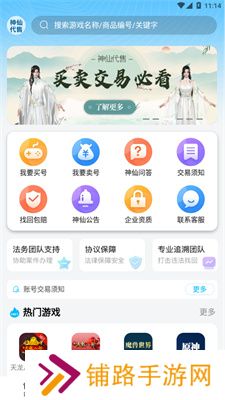 神仙代售游戏交易平台app